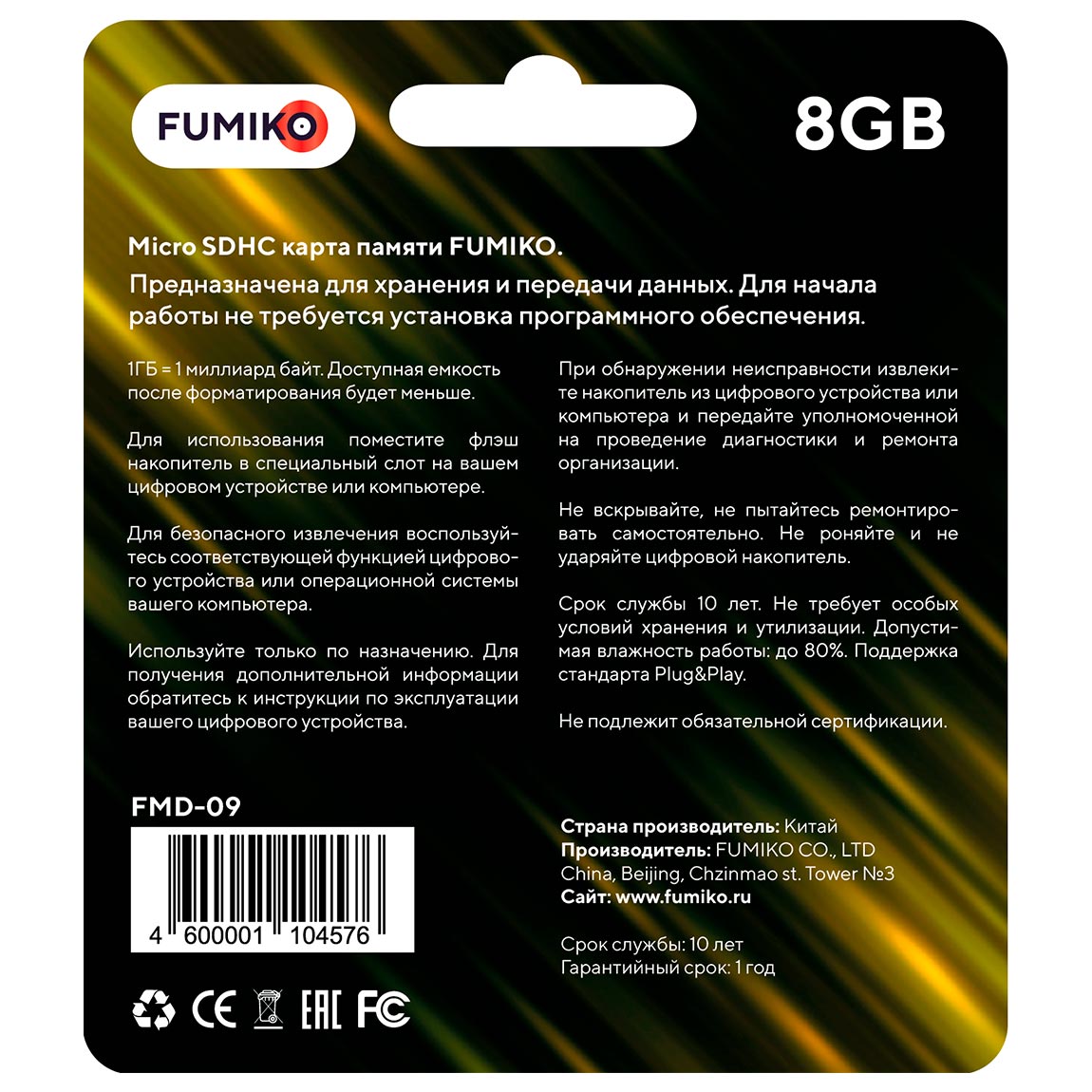 Карта памяти FUMIKO 8GB MicroSDHC class 10 (без адаптера SD)_4