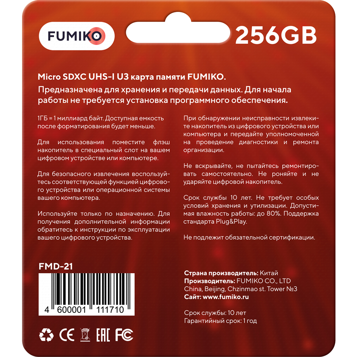 Карта памяти FUMIKO 256GB MicroSDXC class 10 U3 UHS-I (без адаптера SD) 2